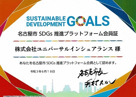 名古屋市SDGs推進プラットフォーム会員証